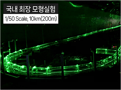 터널 축소모형 제작 및 실험 