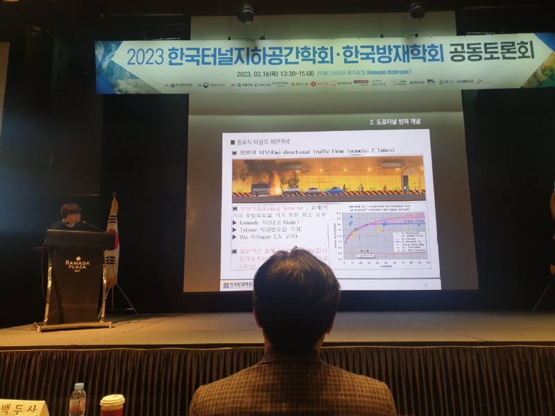 2023 한국터널지하공간학회 한국방재학회 공동토론회 (라마다프라자 제주호텔)-3.jpeg