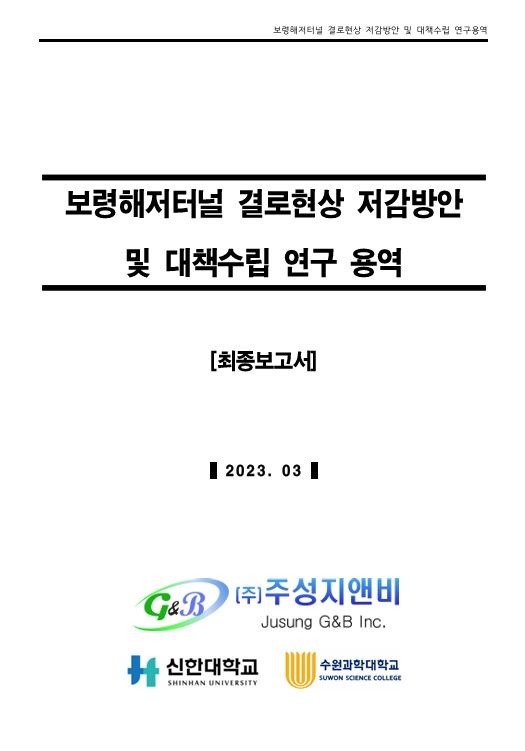보령터널.JPG