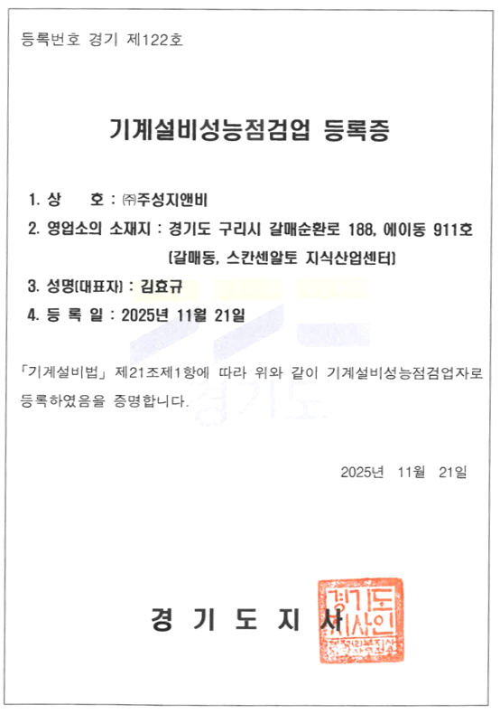 기계설비 성능점검업 등록증